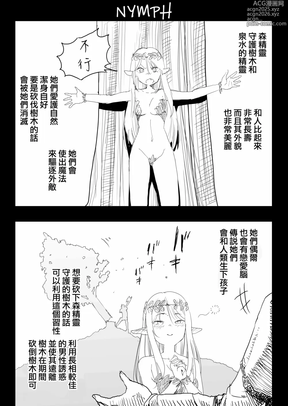 Page 31 of doujinshi SOKUOCHI2RYONA