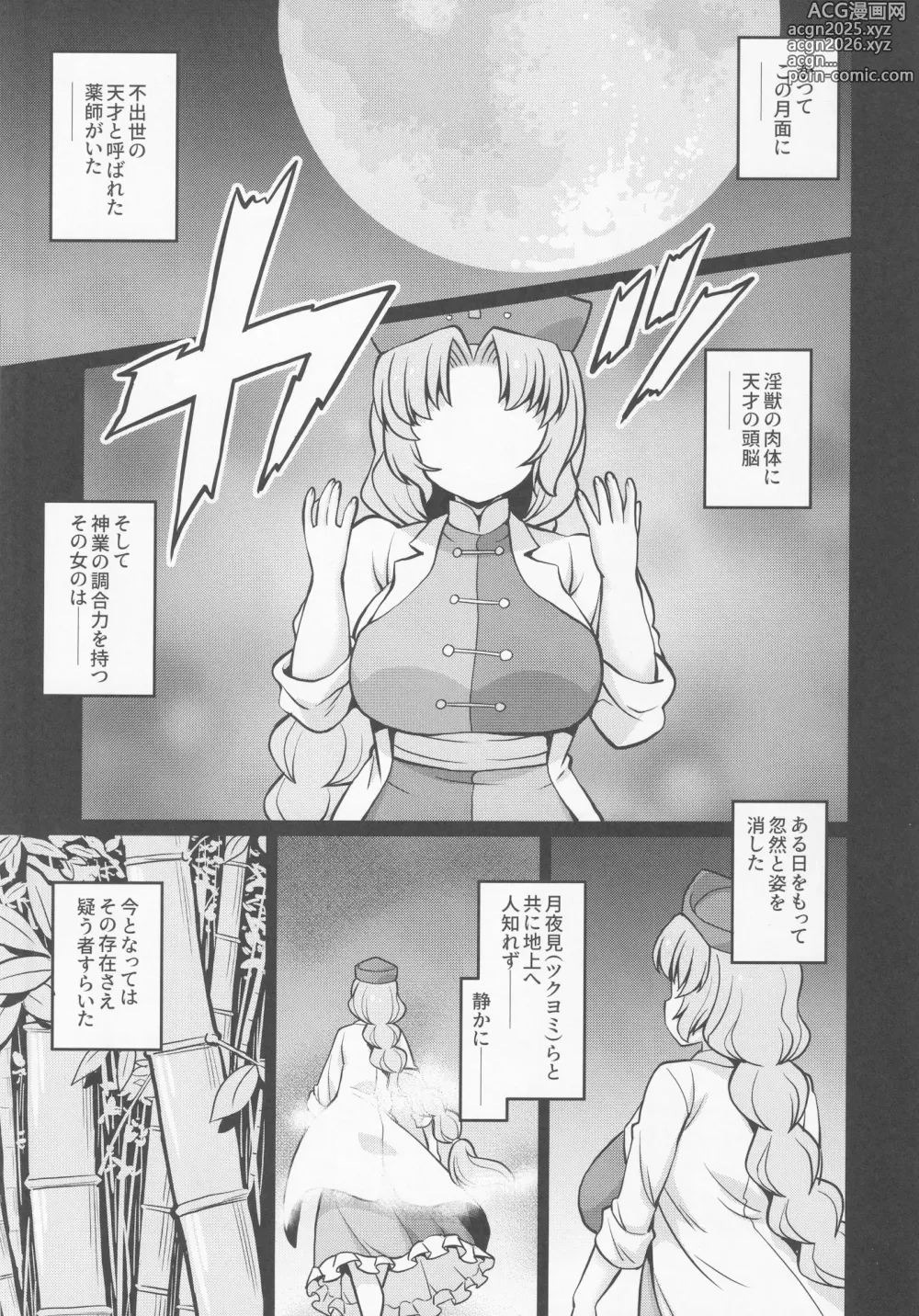 Page 2 of doujinshi E2