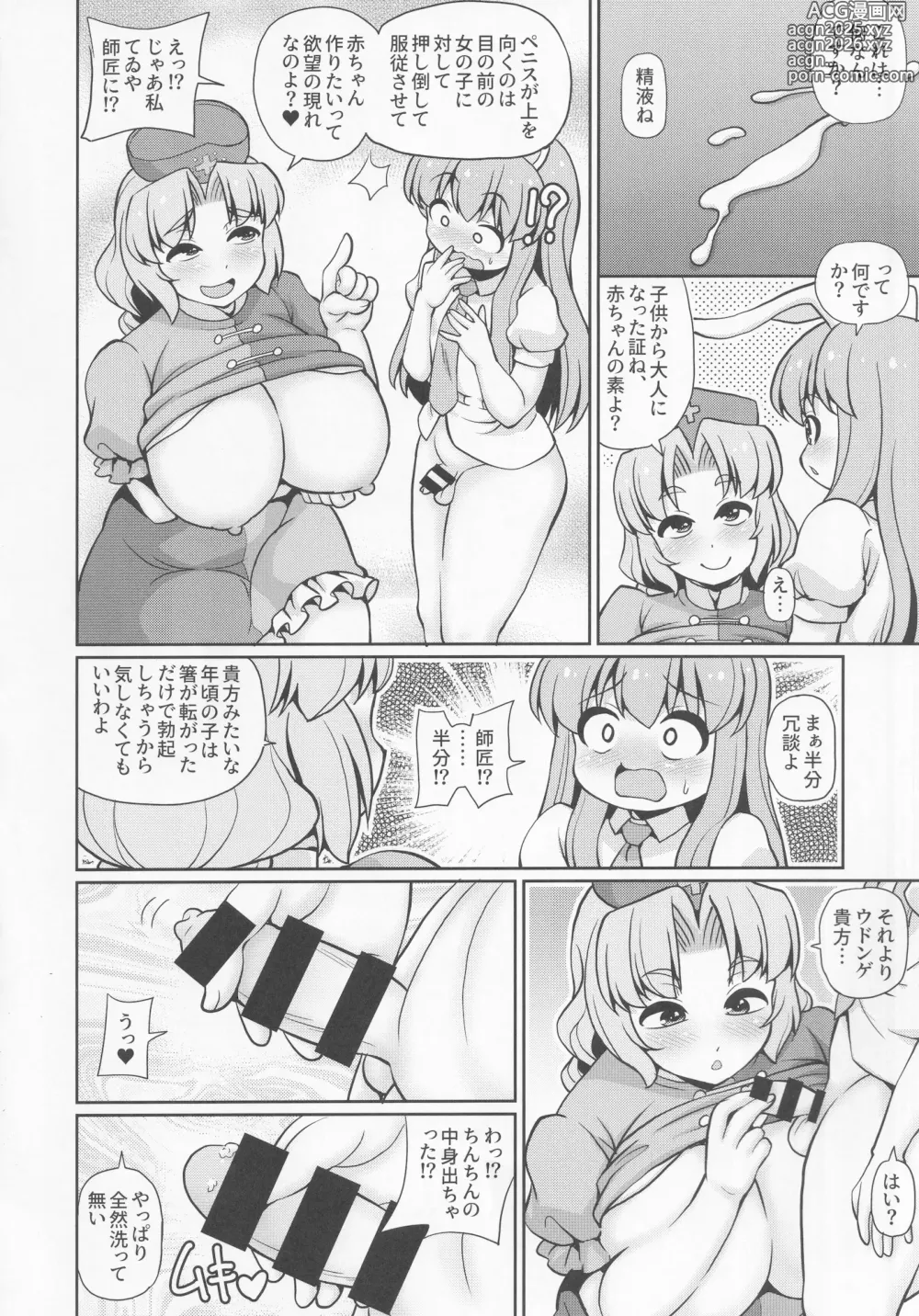 Page 11 of doujinshi E2