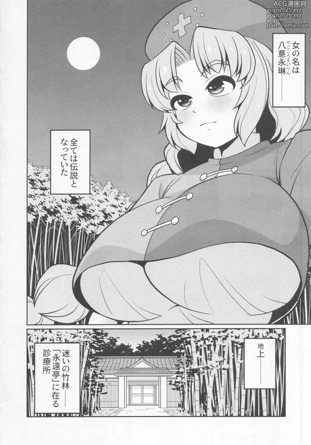 Page 3 of doujinshi E2