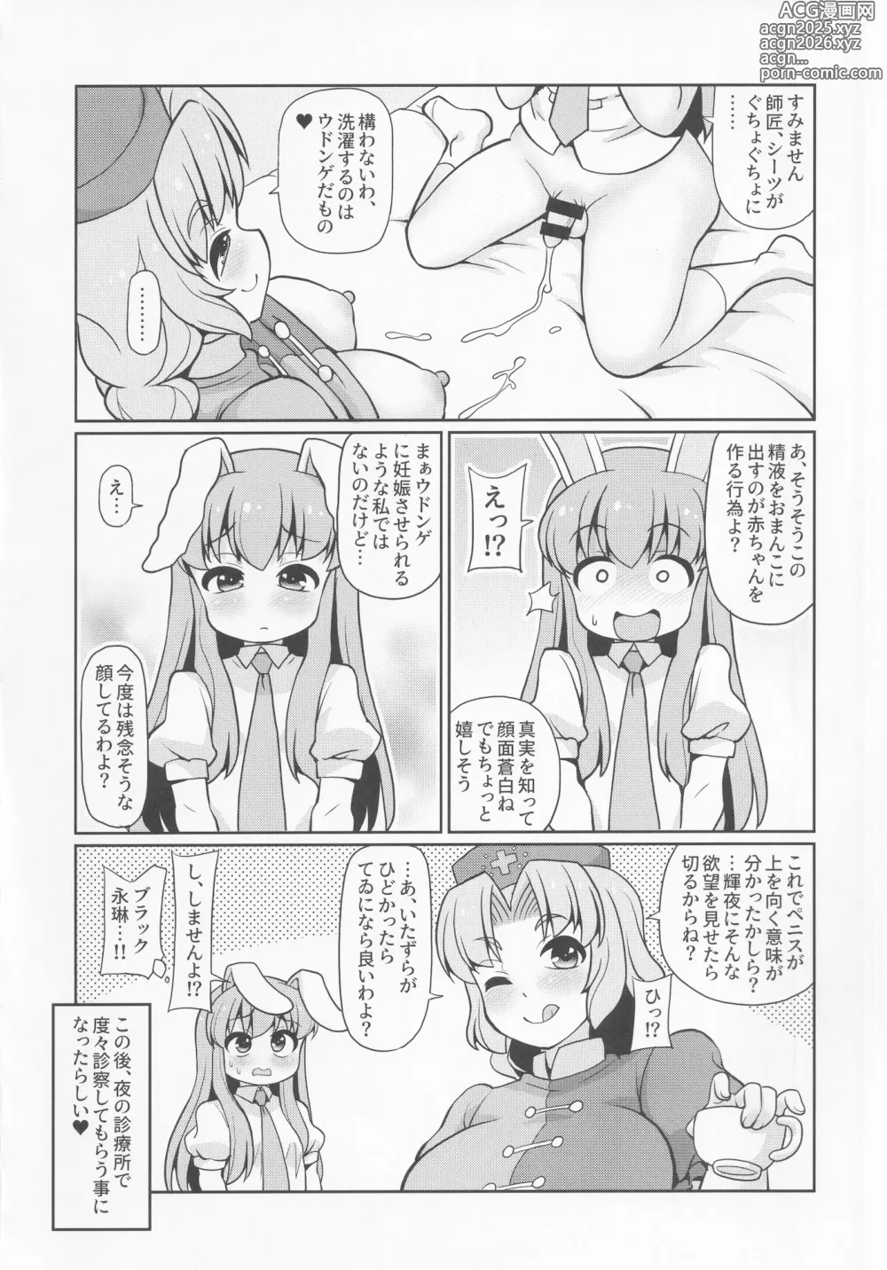 Page 23 of doujinshi E2