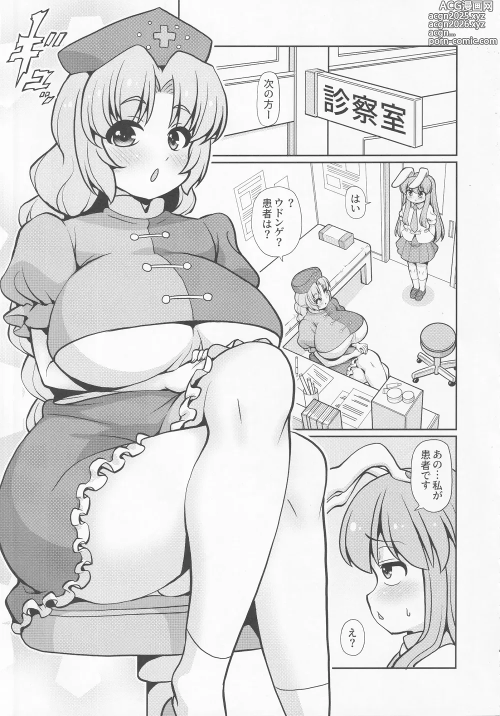 Page 4 of doujinshi E2