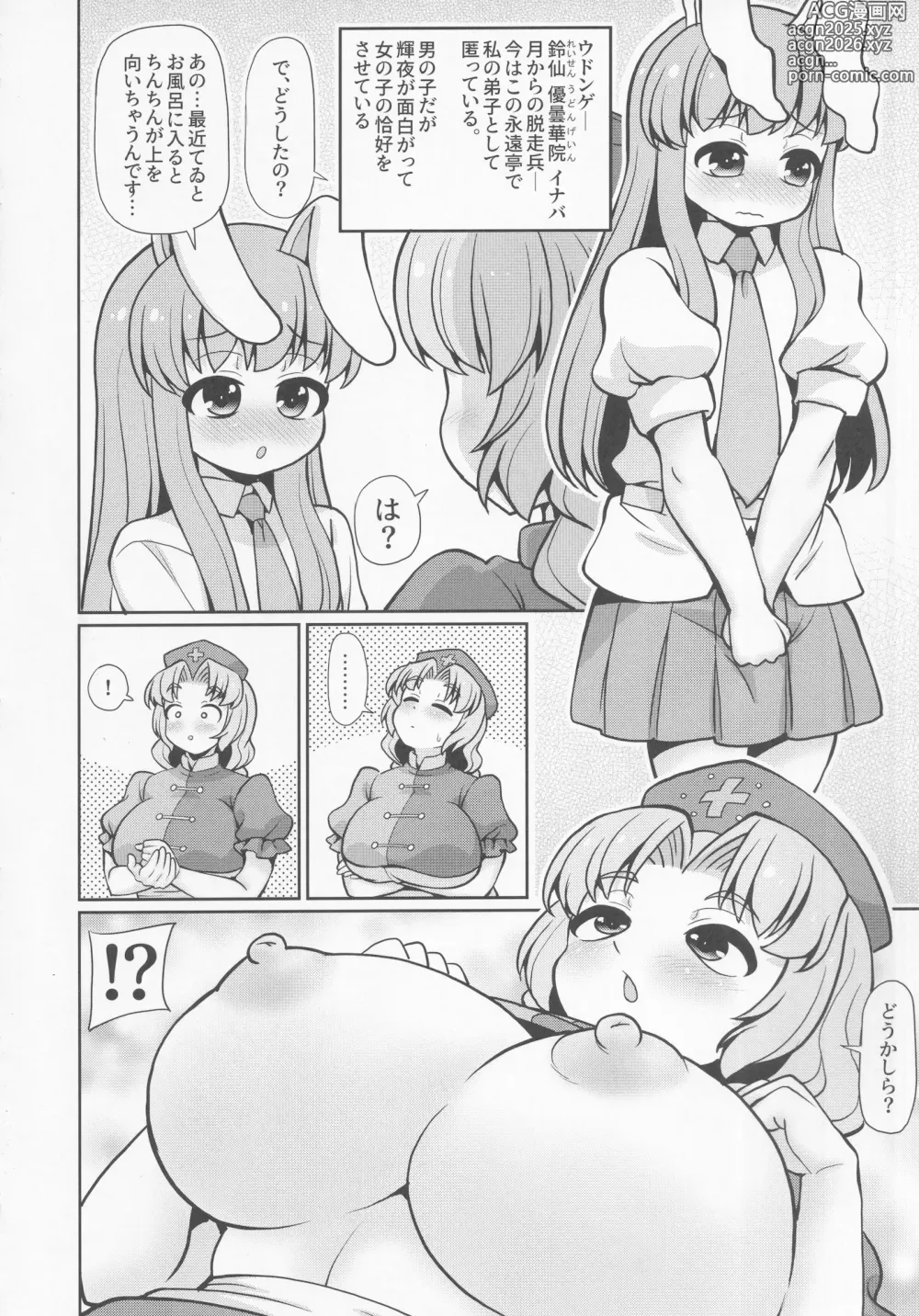 Page 5 of doujinshi E2