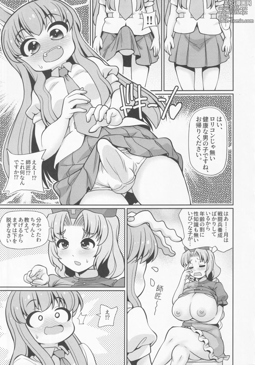 Page 6 of doujinshi E2