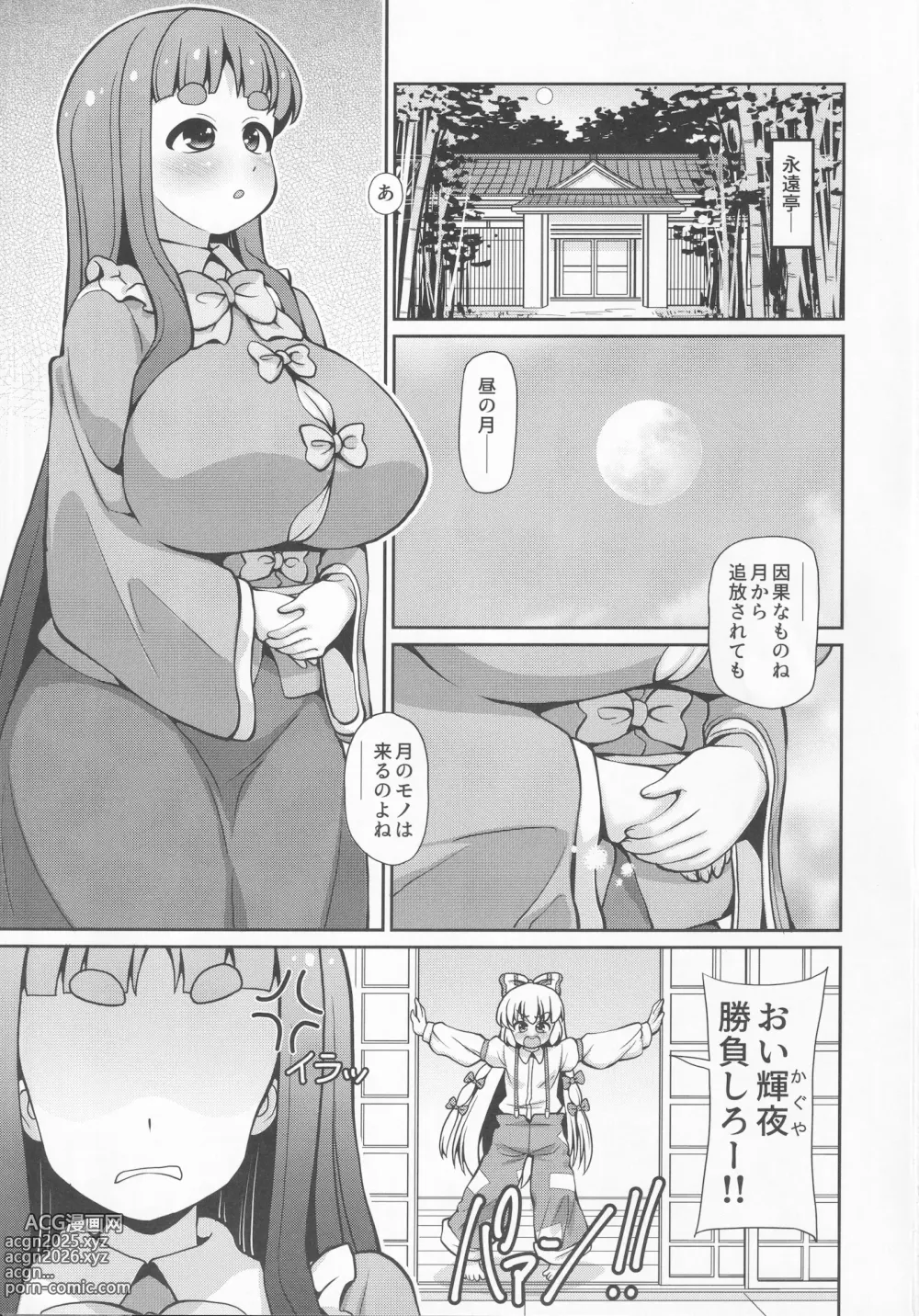 Page 2 of doujinshi I2