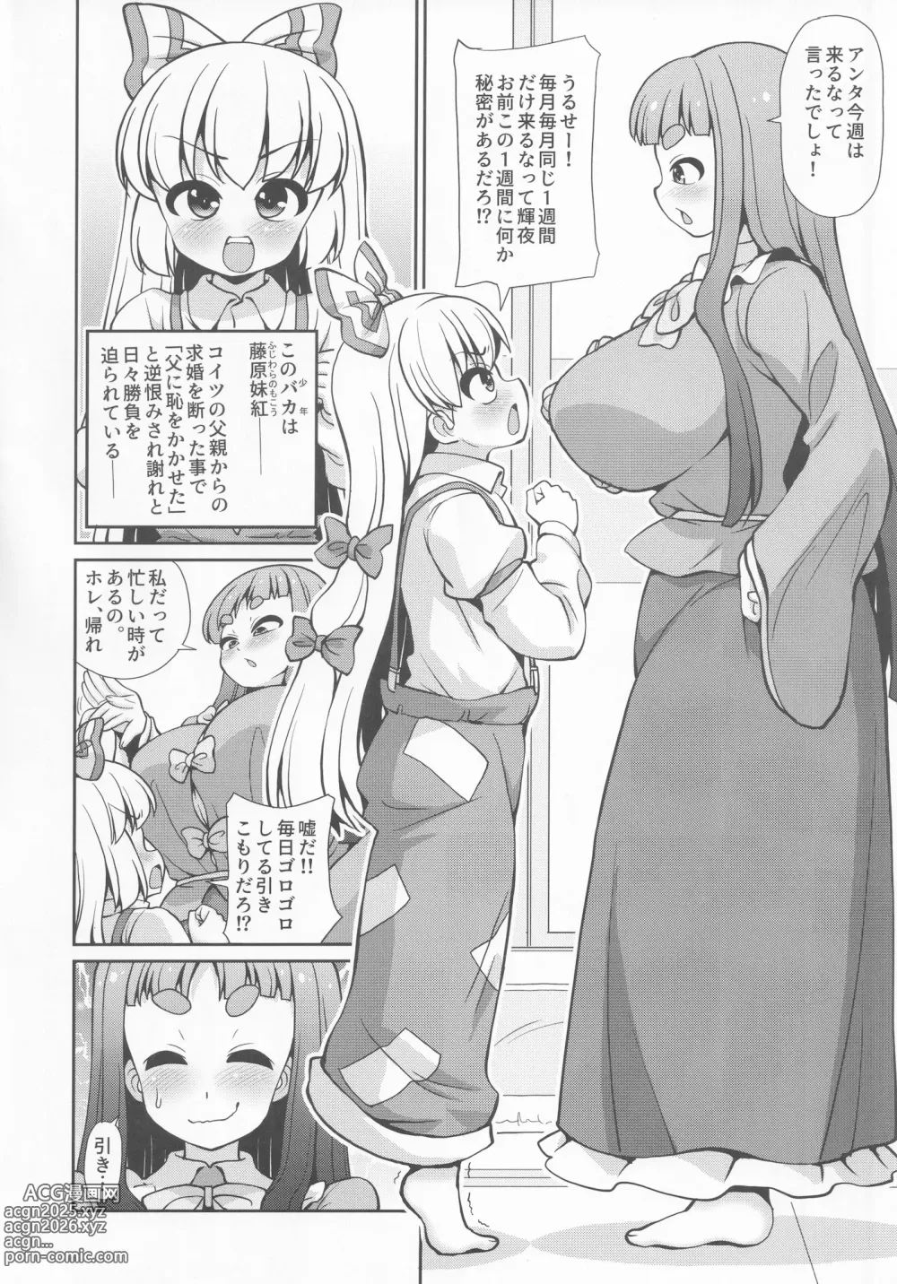 Page 3 of doujinshi I2