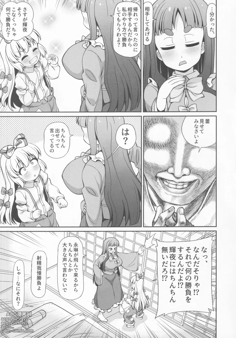 Page 4 of doujinshi I2