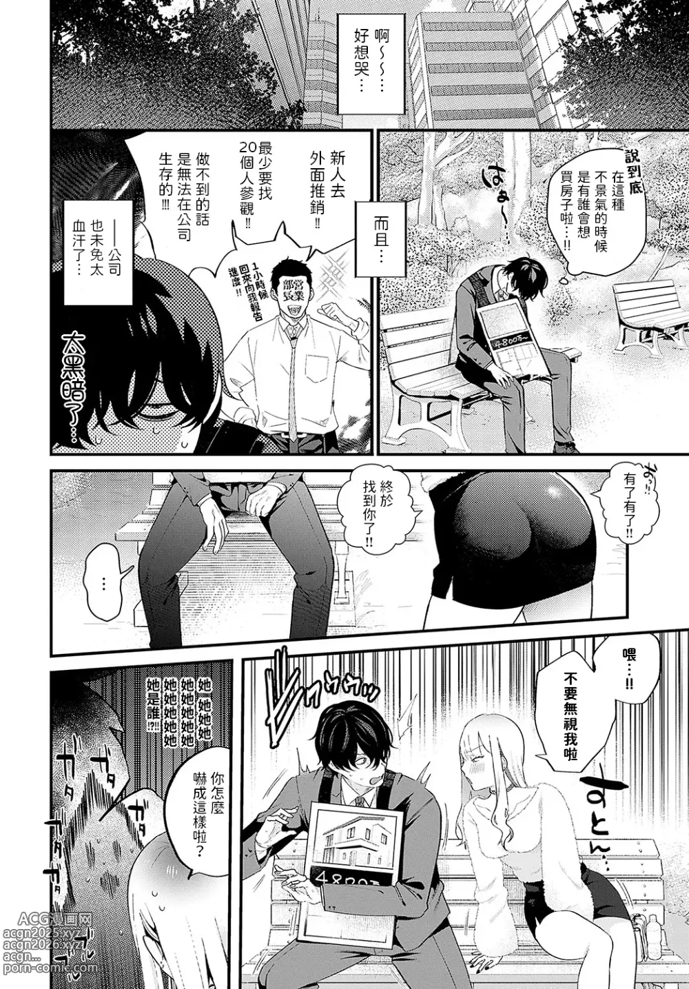 Page 2 of manga Shinsotsu uribou to Yasashii mesuinu