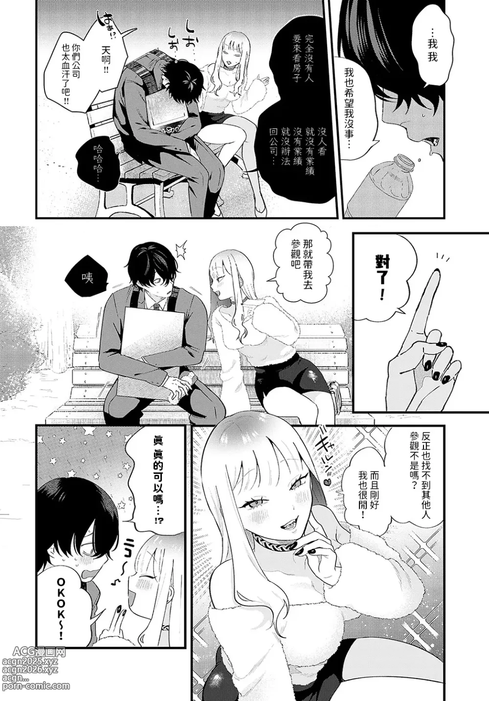 Page 4 of manga Shinsotsu uribou to Yasashii mesuinu