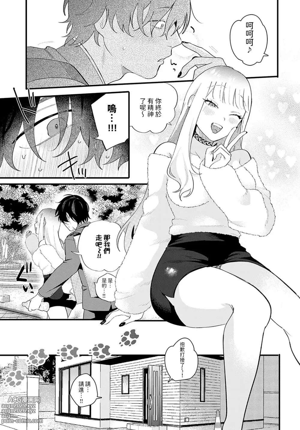 Page 5 of manga Shinsotsu uribou to Yasashii mesuinu