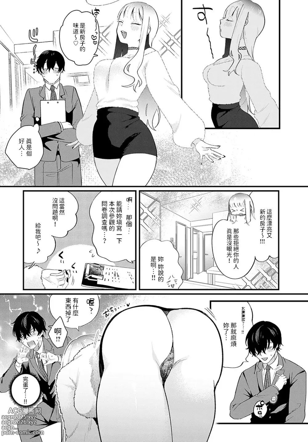 Page 6 of manga Shinsotsu uribou to Yasashii mesuinu