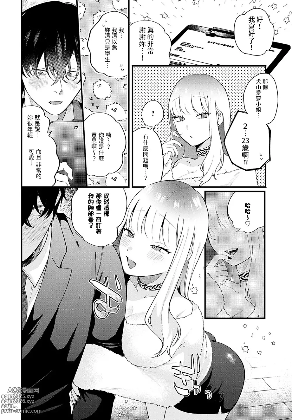 Page 8 of manga Shinsotsu uribou to Yasashii mesuinu