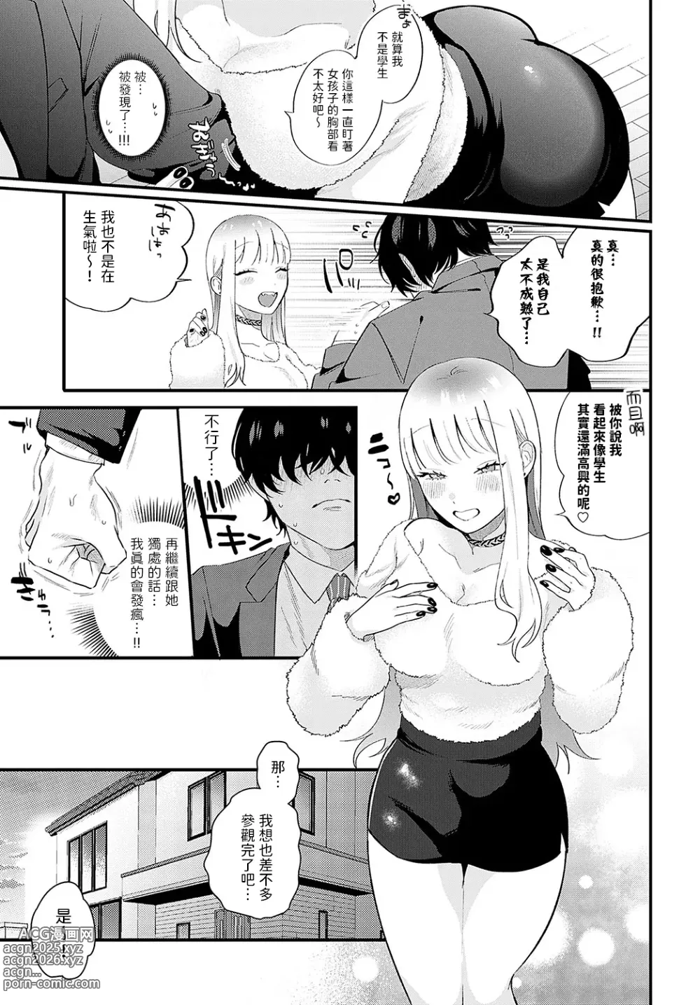 Page 9 of manga Shinsotsu uribou to Yasashii mesuinu