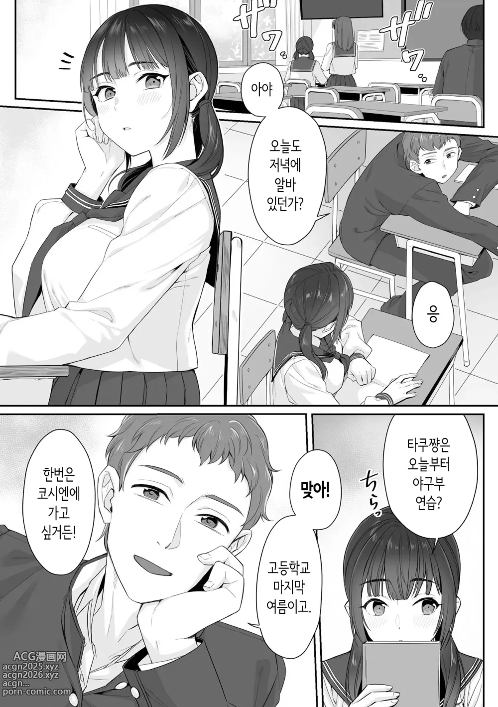 Page 2 of manga 순박 여고생은 아저씨색에 물들여져서 코믹판 제1-3화