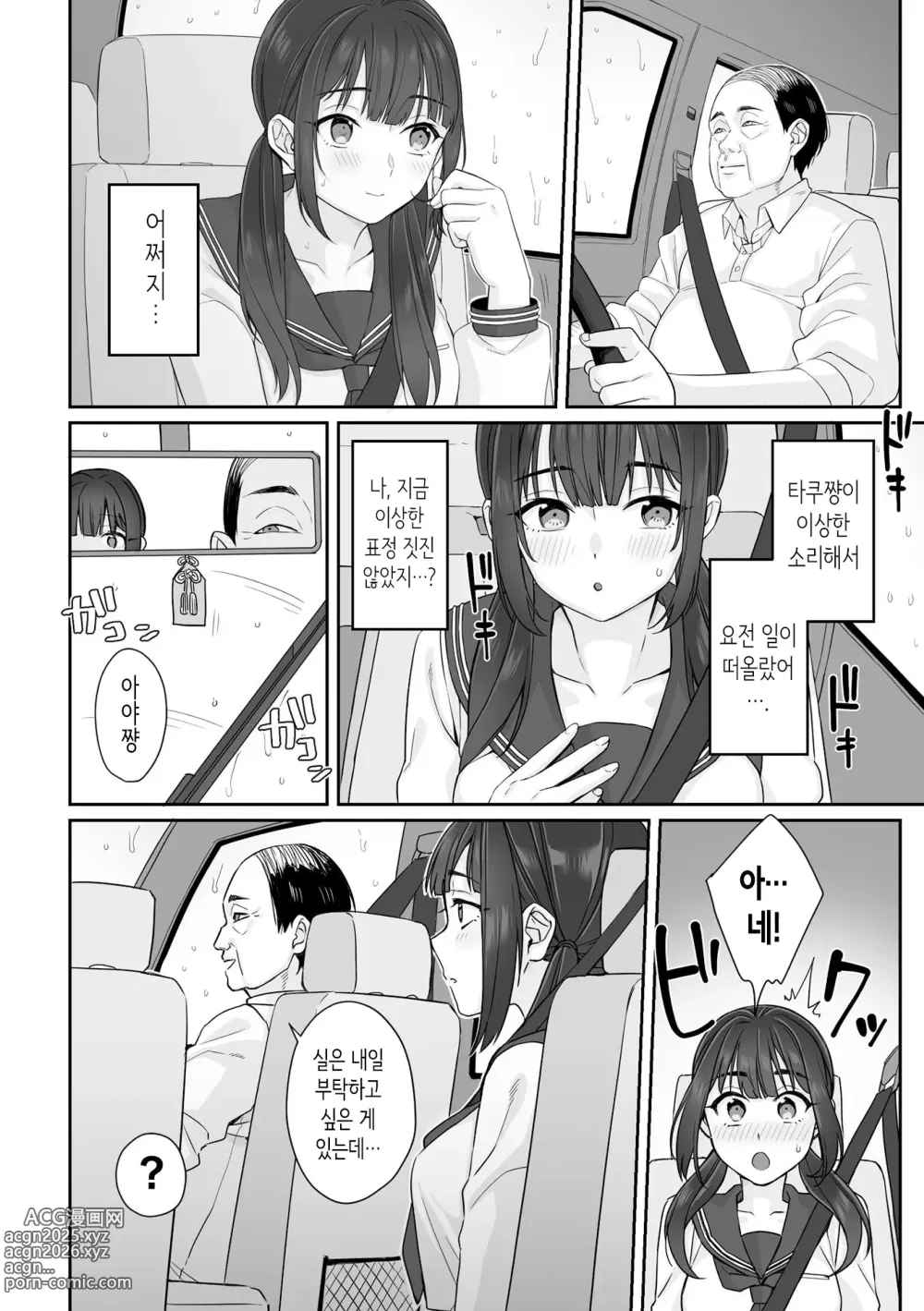 Page 11 of manga 순박 여고생은 아저씨색에 물들여져서 코믹판 제1-3화