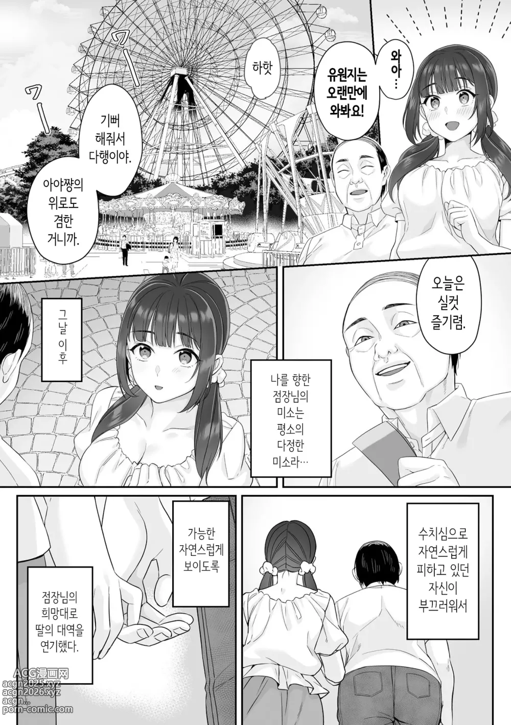 Page 12 of manga 순박 여고생은 아저씨색에 물들여져서 코믹판 제1-3화