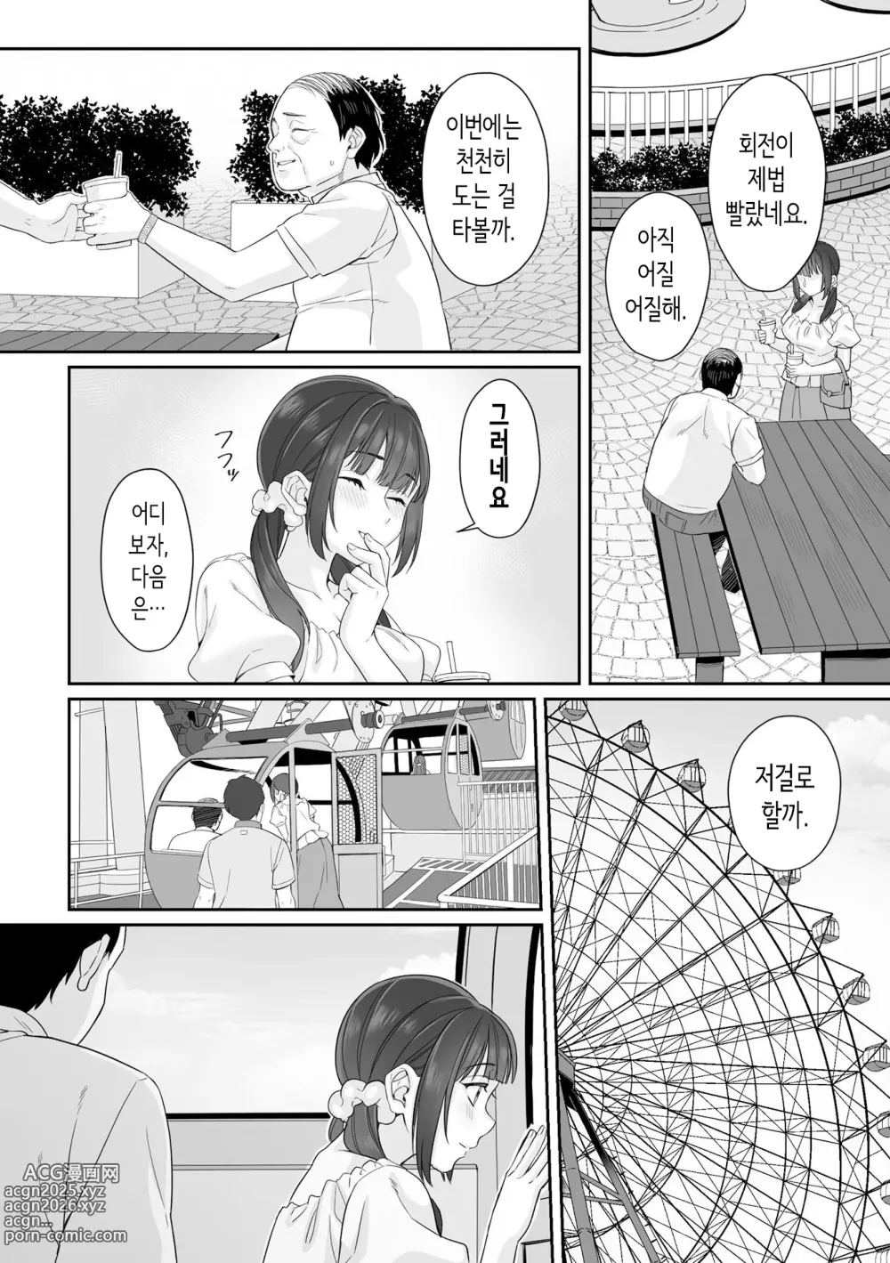 Page 13 of manga 순박 여고생은 아저씨색에 물들여져서 코믹판 제1-3화