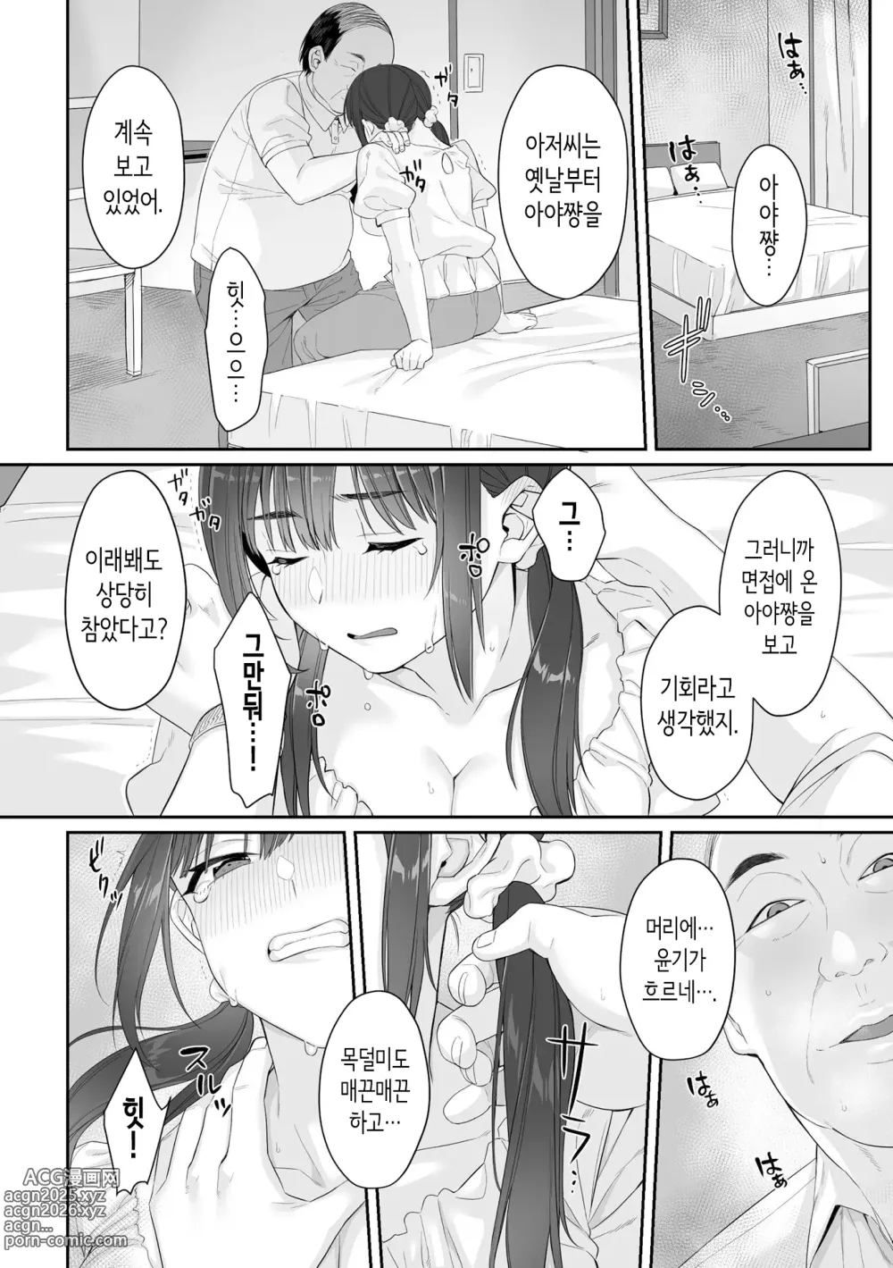 Page 17 of manga 순박 여고생은 아저씨색에 물들여져서 코믹판 제1-3화