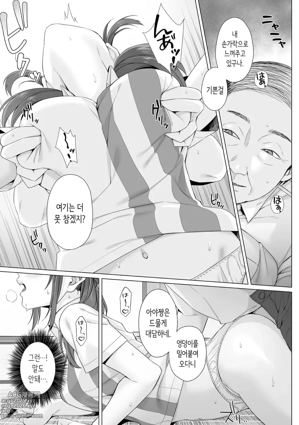 Page 46 of manga 순박 여고생은 아저씨색에 물들여져서 코믹판 제1-3화