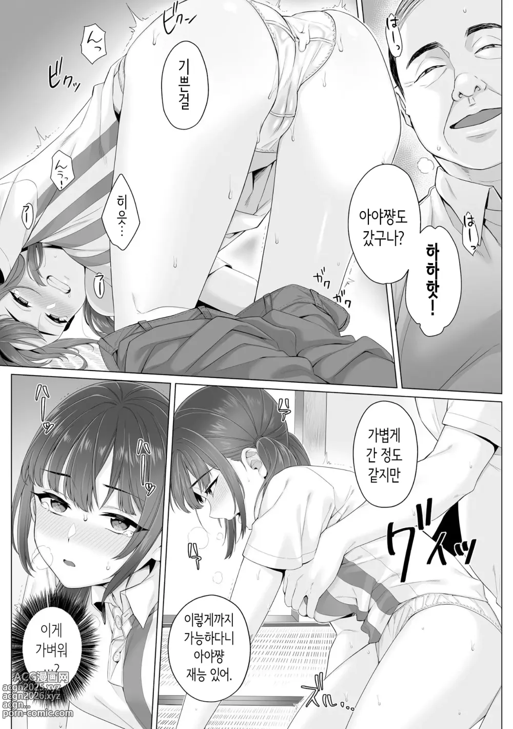Page 50 of manga 순박 여고생은 아저씨색에 물들여져서 코믹판 제1-3화