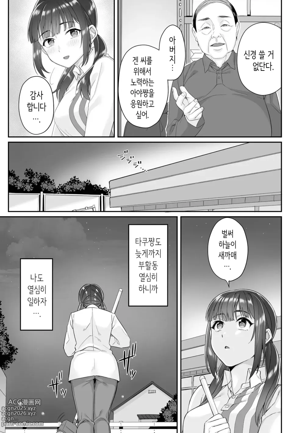 Page 6 of manga 순박 여고생은 아저씨색에 물들여져서 코믹판 제1-3화