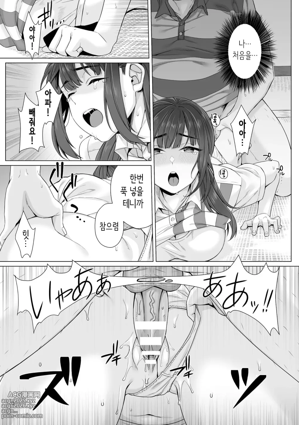 Page 60 of manga 순박 여고생은 아저씨색에 물들여져서 코믹판 제1-3화