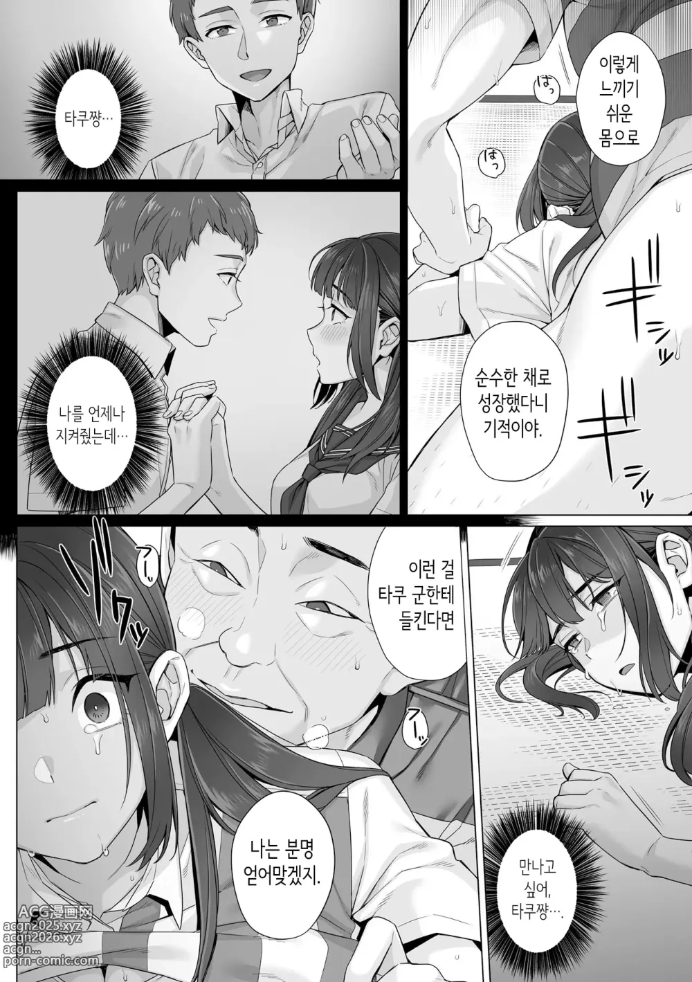 Page 65 of manga 순박 여고생은 아저씨색에 물들여져서 코믹판 제1-3화