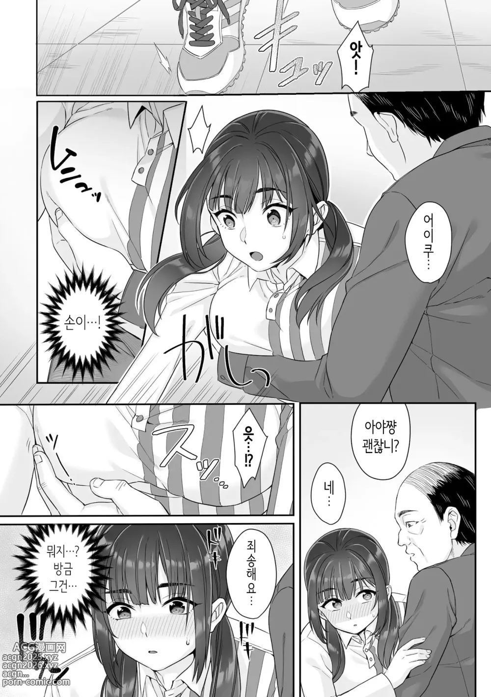 Page 8 of manga 순박 여고생은 아저씨색에 물들여져서 코믹판 제1-3화