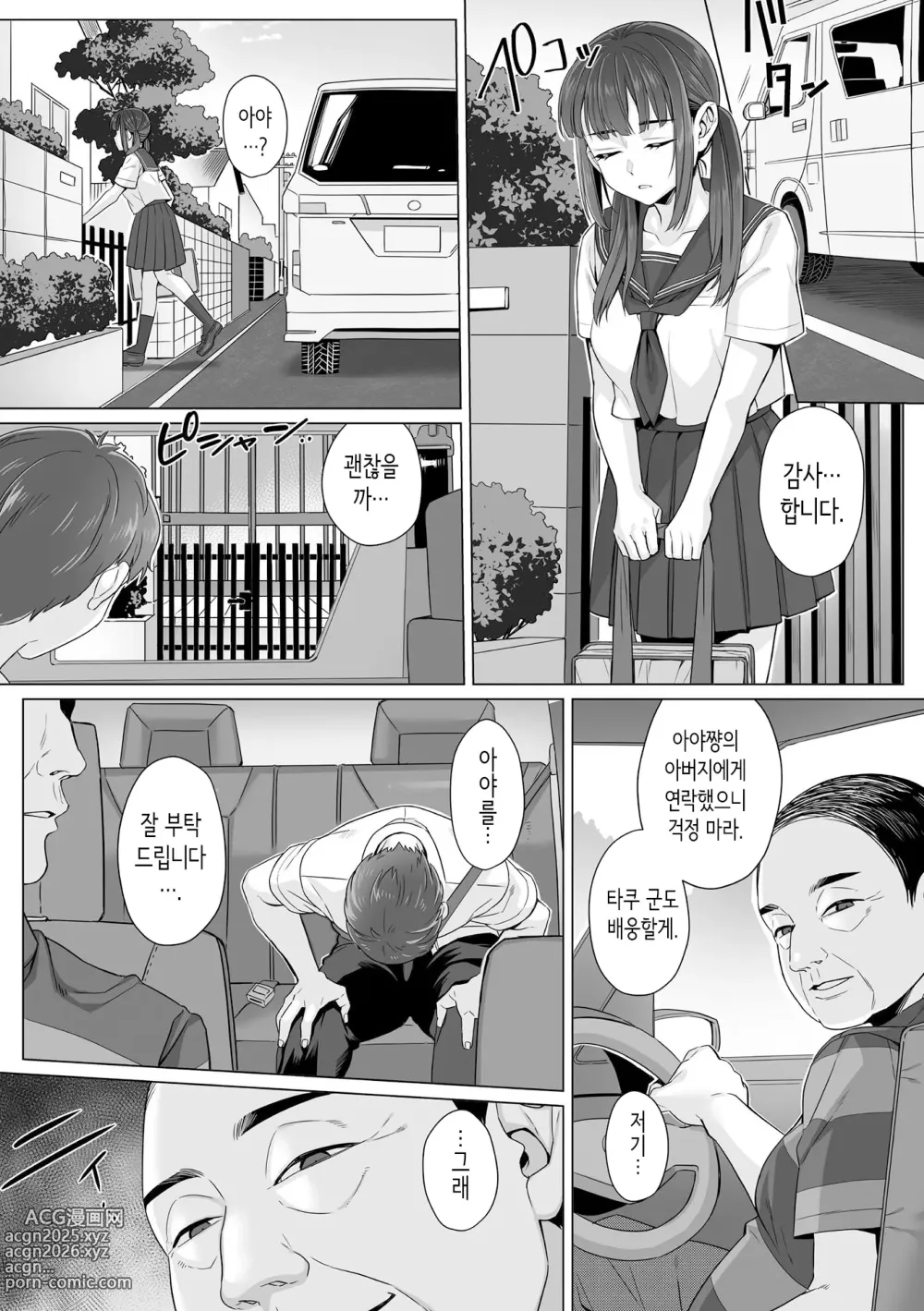 Page 73 of manga 순박 여고생은 아저씨색에 물들여져서 코믹판 제1-3화