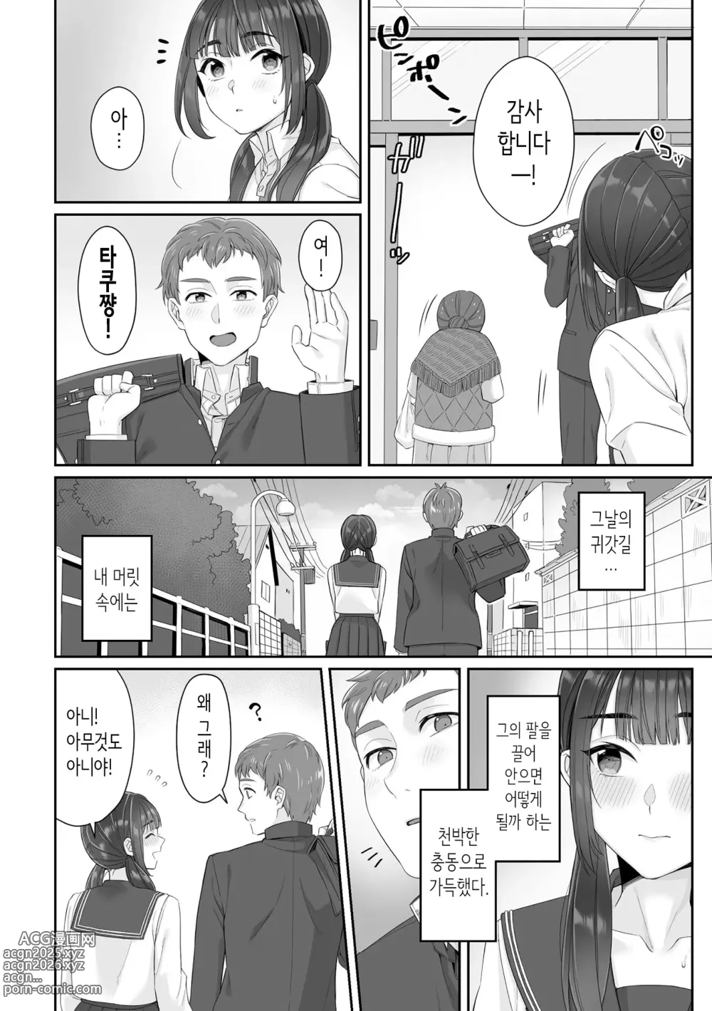 Page 9 of manga 순박 여고생은 아저씨색에 물들여져서 코믹판 제1-3화