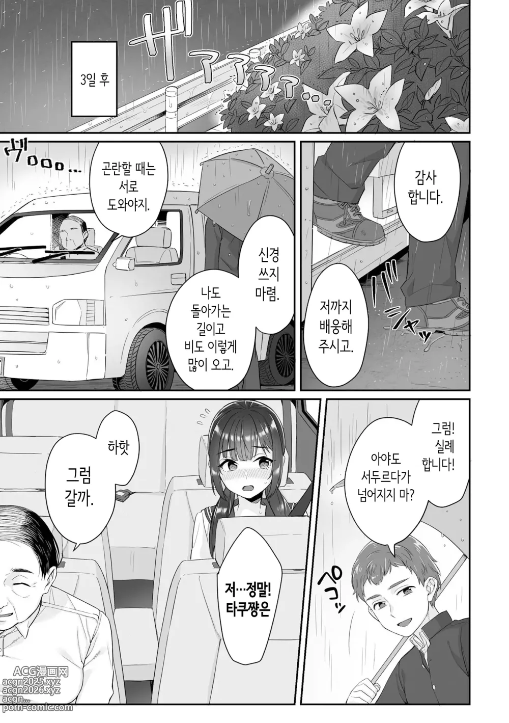 Page 10 of manga 순박 여고생은 아저씨색에 물들여져서 코믹판 제1-3화