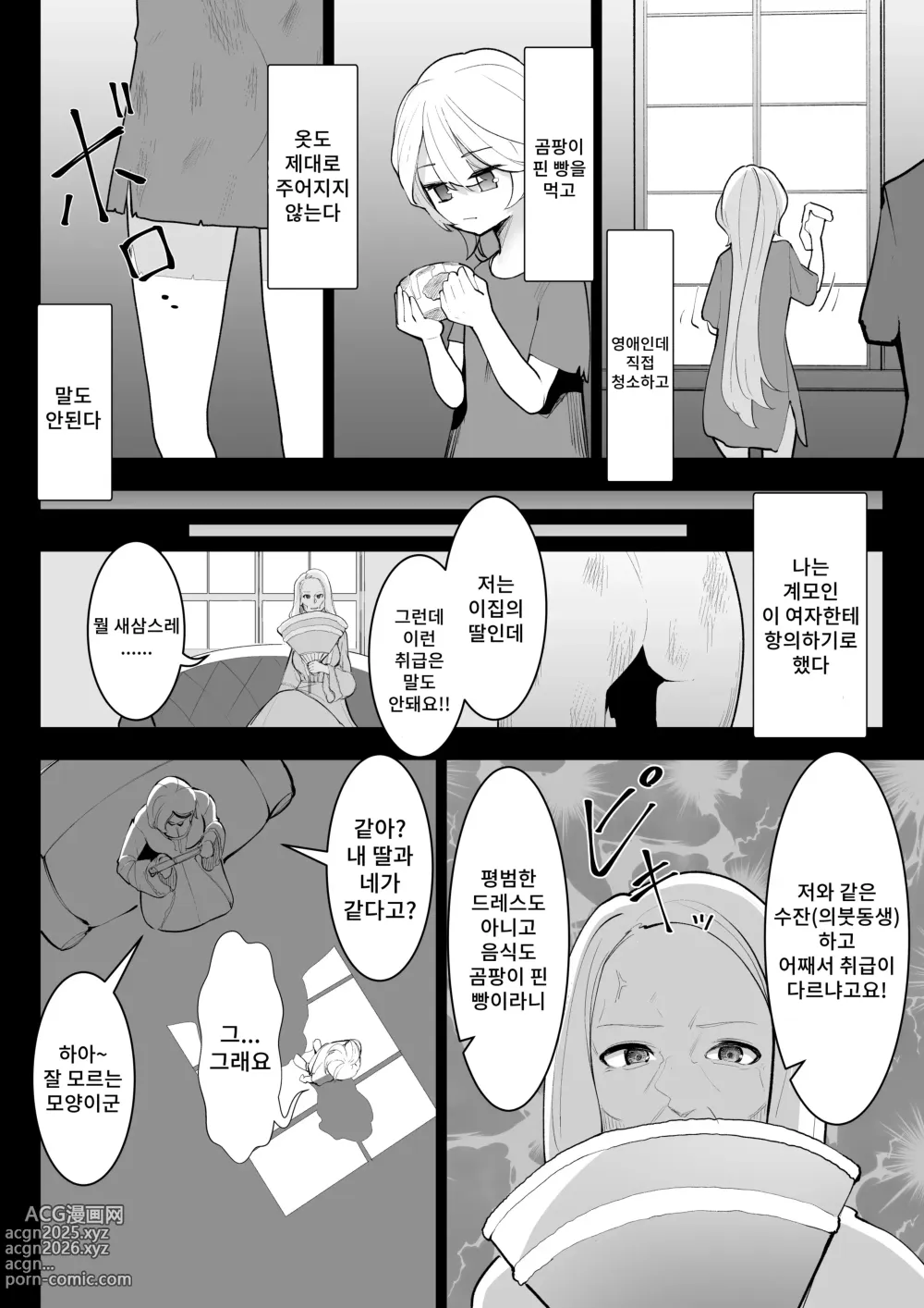 Page 11 of doujinshi 환생했더니 찐따 영애였습니다