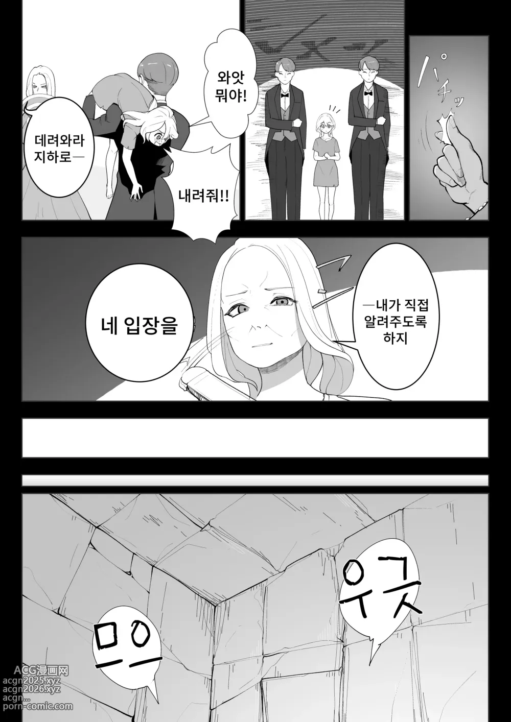 Page 12 of doujinshi 환생했더니 찐따 영애였습니다