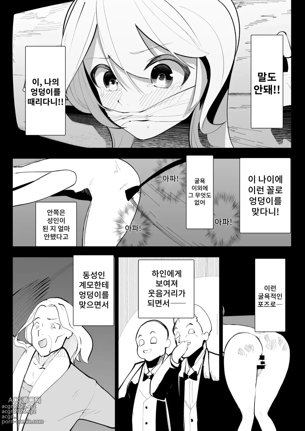 Page 14 of doujinshi 환생했더니 찐따 영애였습니다