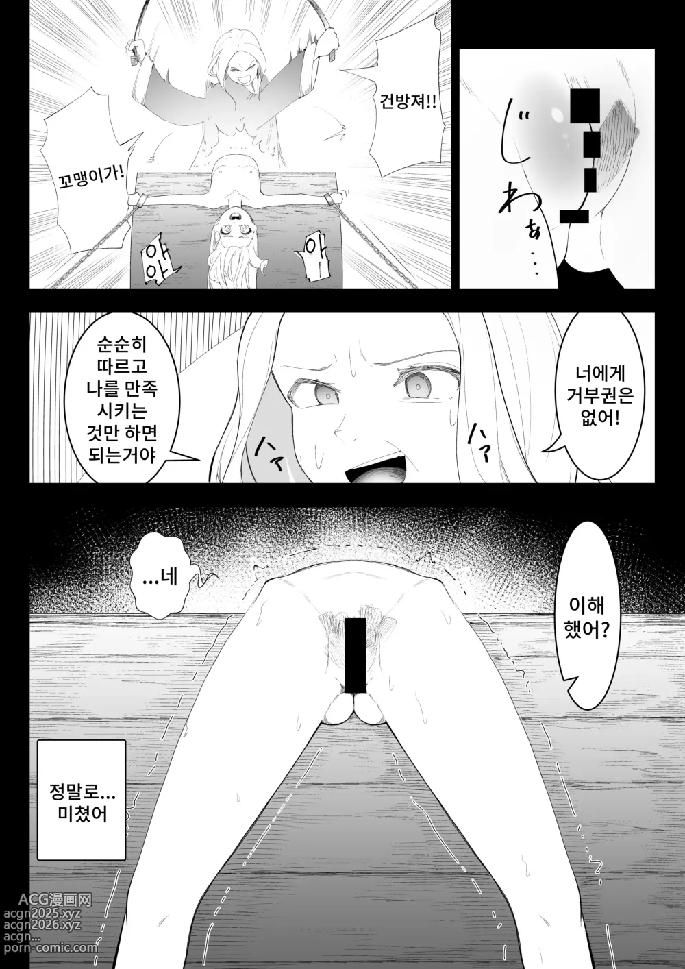 Page 21 of doujinshi 환생했더니 찐따 영애였습니다