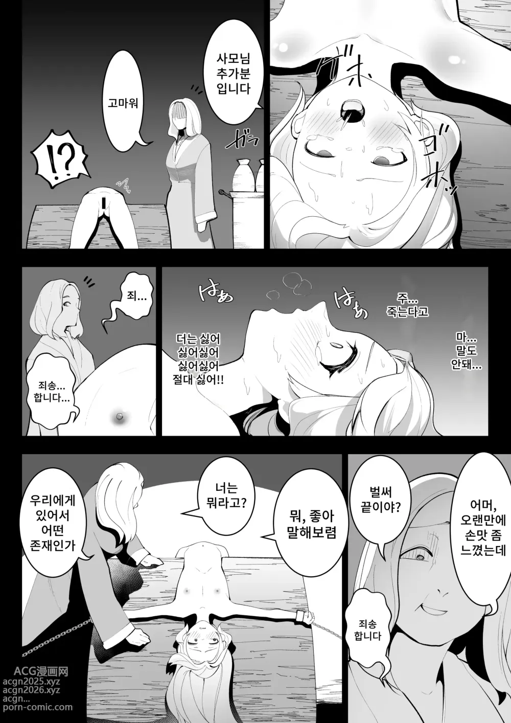 Page 27 of doujinshi 환생했더니 찐따 영애였습니다