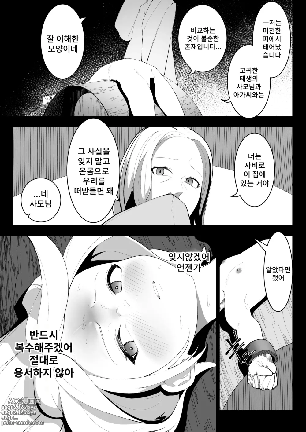 Page 28 of doujinshi 환생했더니 찐따 영애였습니다