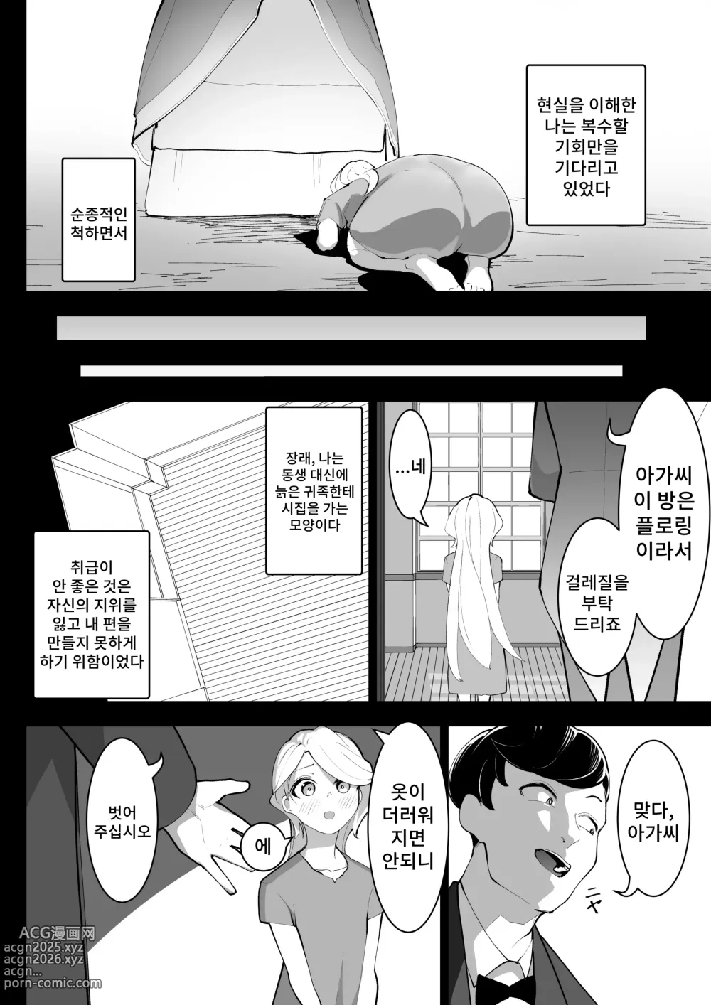 Page 29 of doujinshi 환생했더니 찐따 영애였습니다