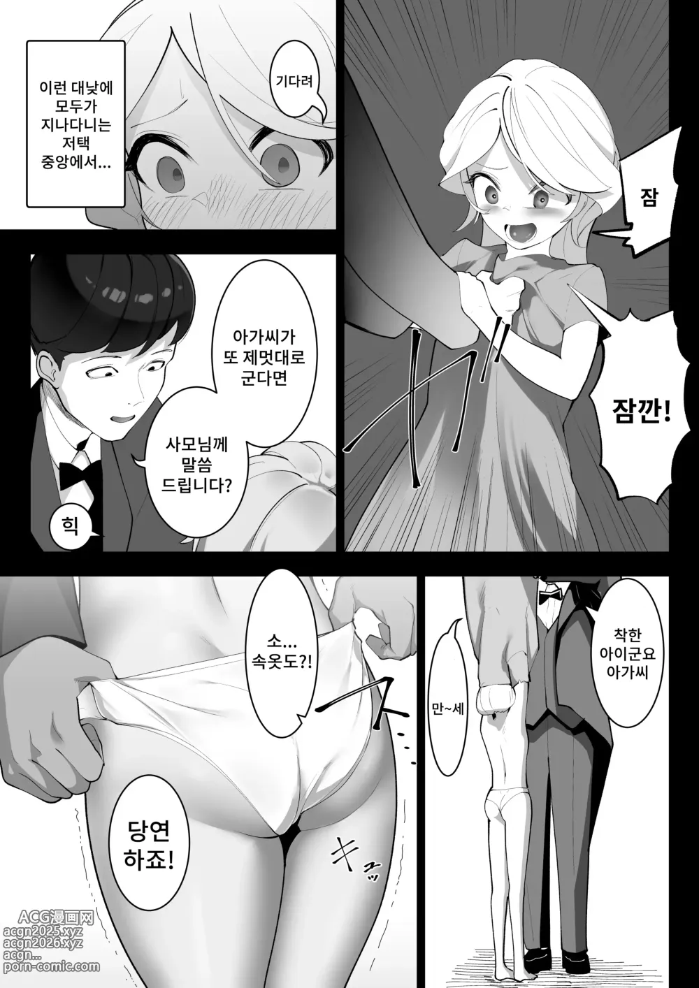 Page 30 of doujinshi 환생했더니 찐따 영애였습니다