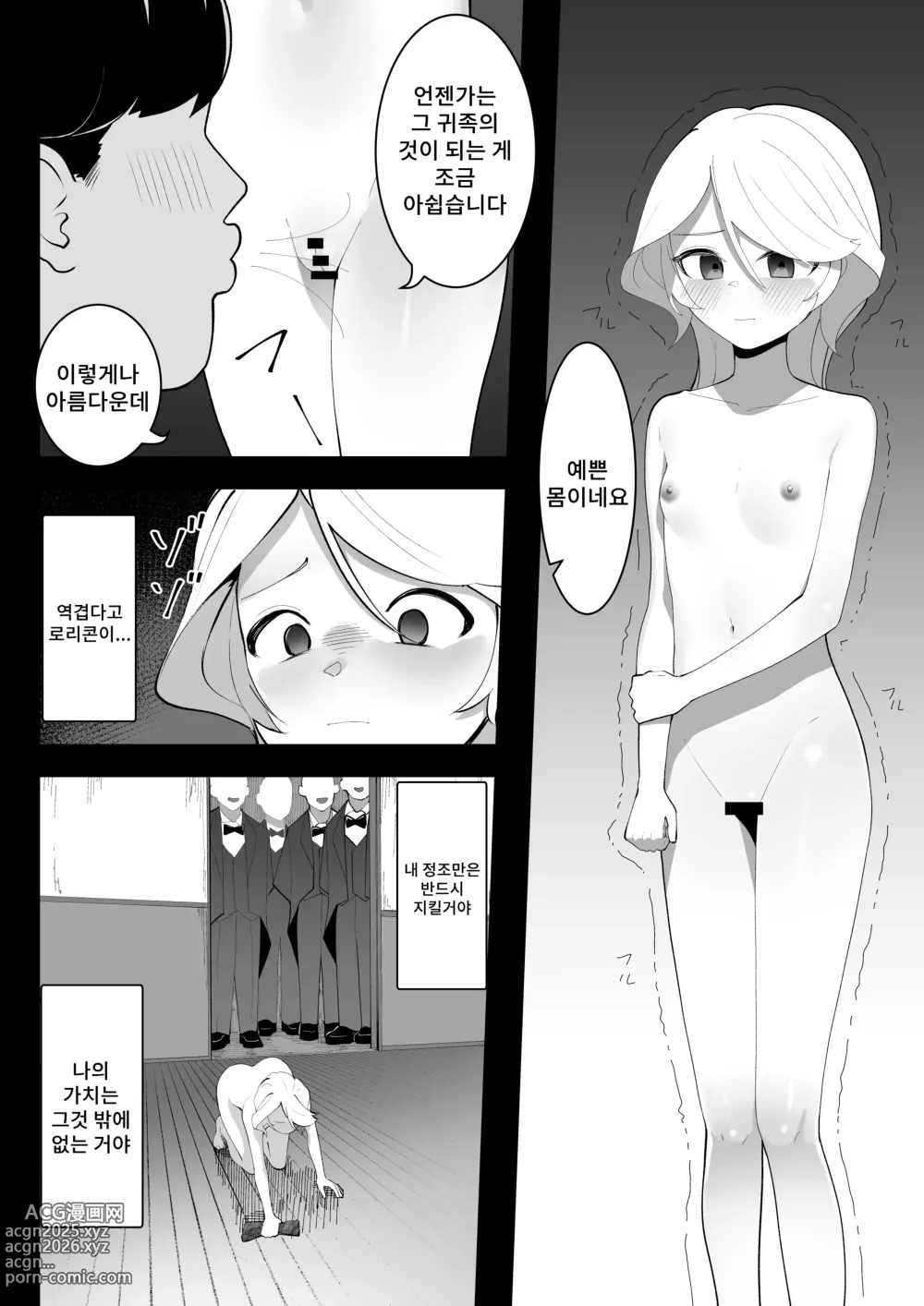 Page 31 of doujinshi 환생했더니 찐따 영애였습니다