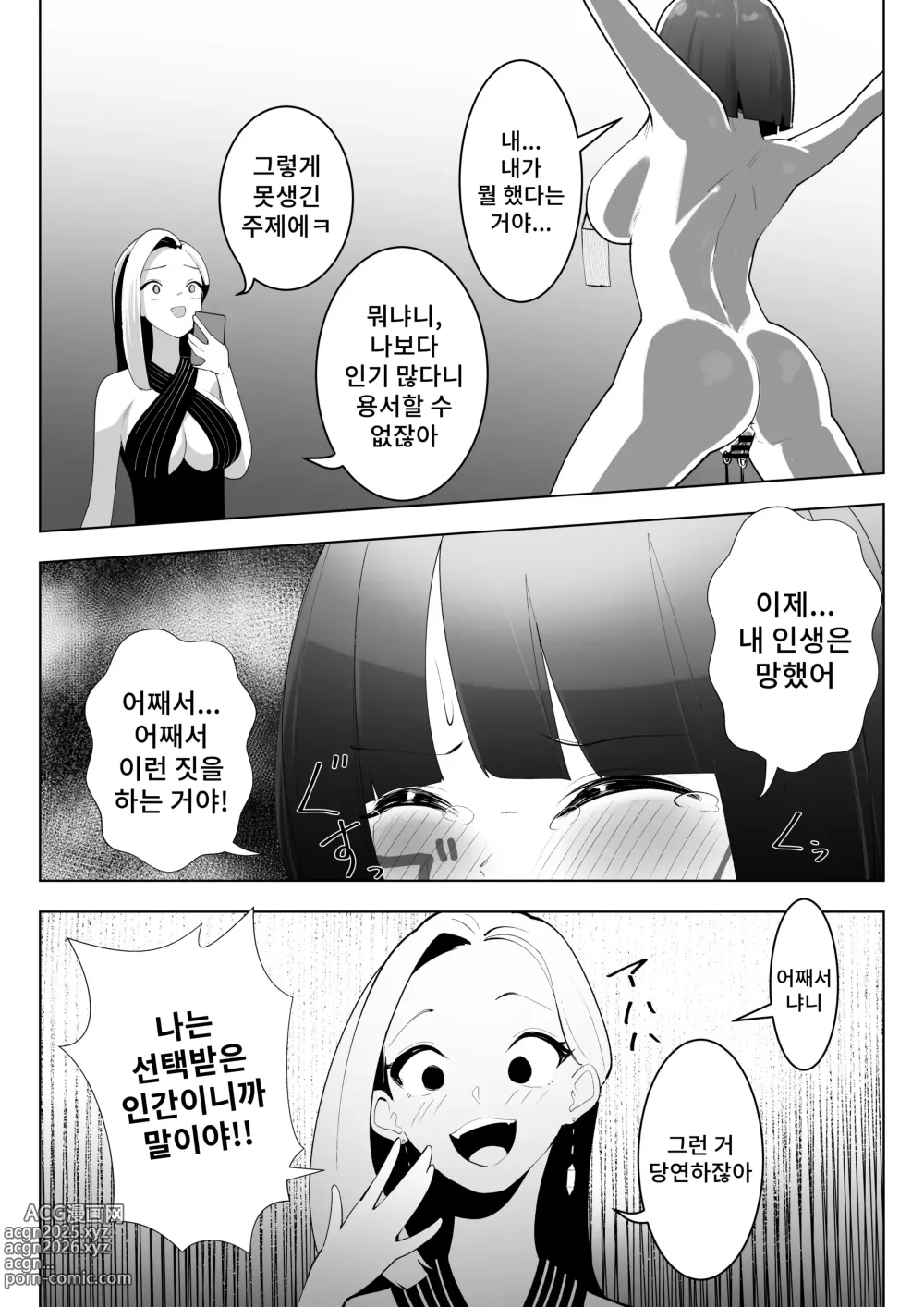 Page 5 of doujinshi 환생했더니 찐따 영애였습니다