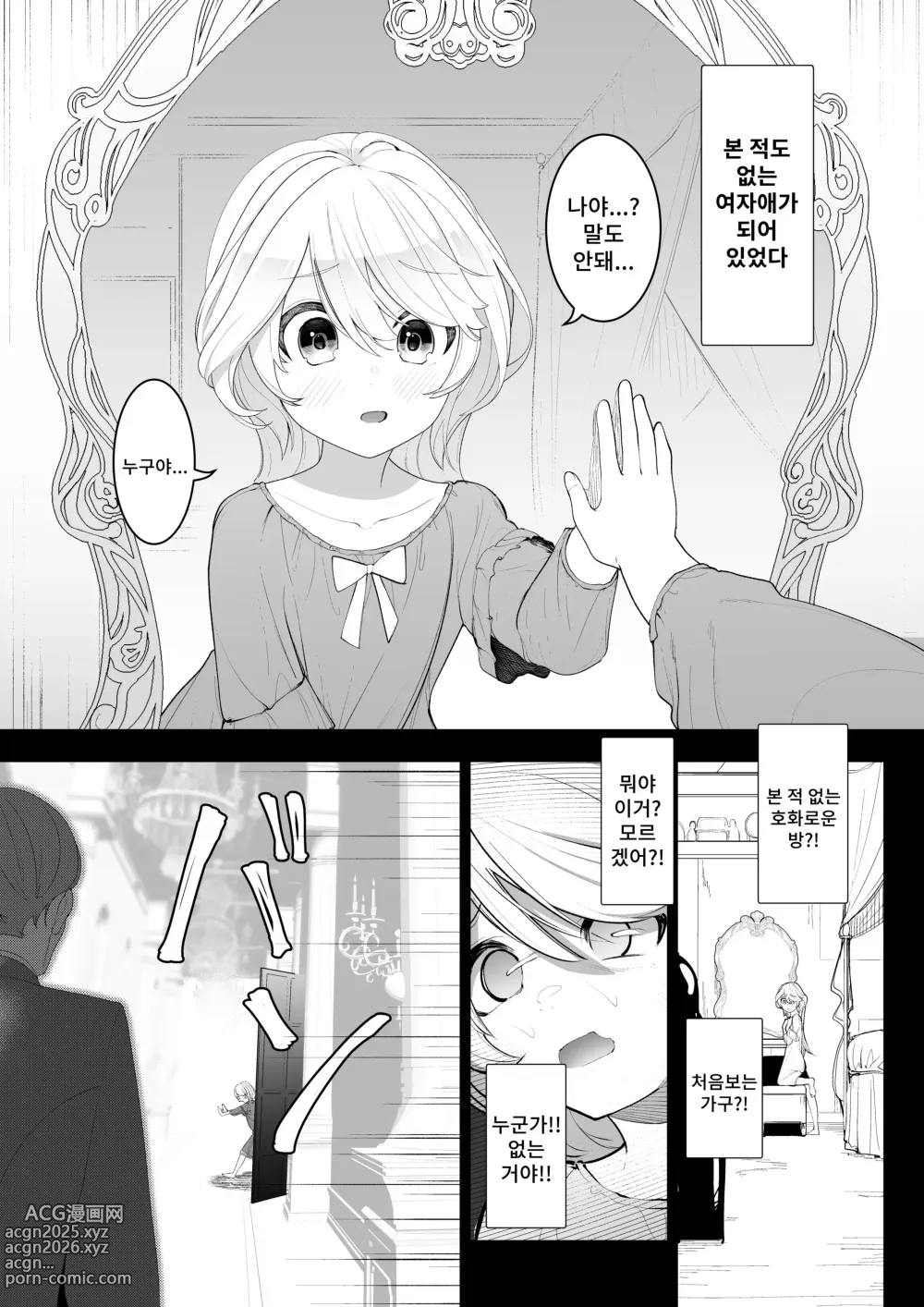 Page 7 of doujinshi 환생했더니 찐따 영애였습니다