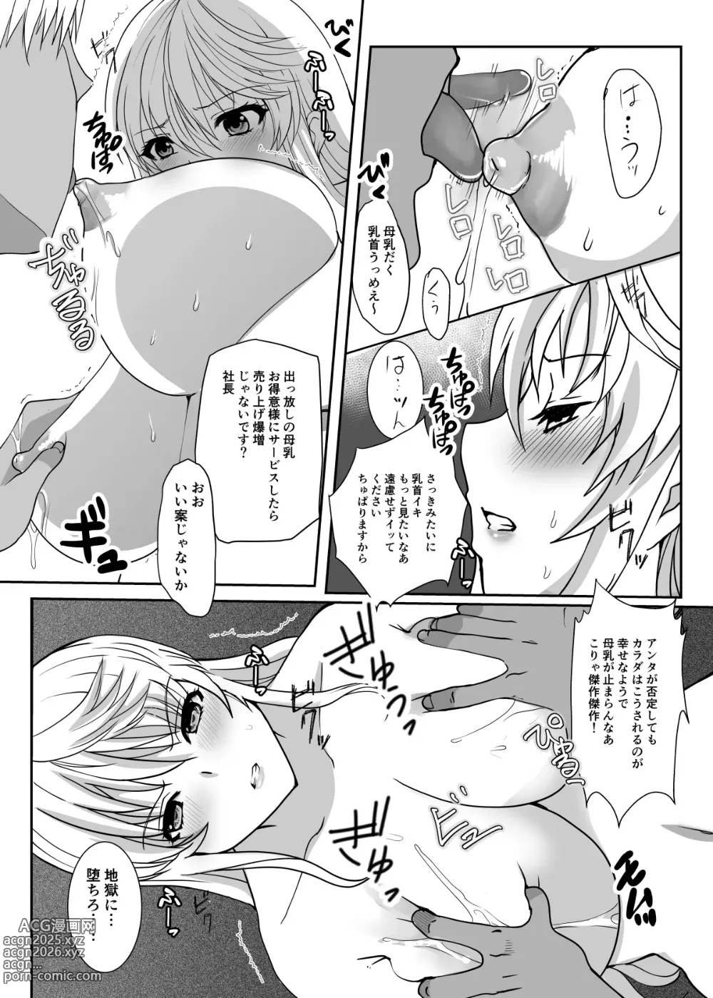 Page 12 of doujinshi Akogare no Josei (Sensei) wa Chikan Densha de Choukyouzumi Deshita Itsuwari no ian ryokō saishūbi