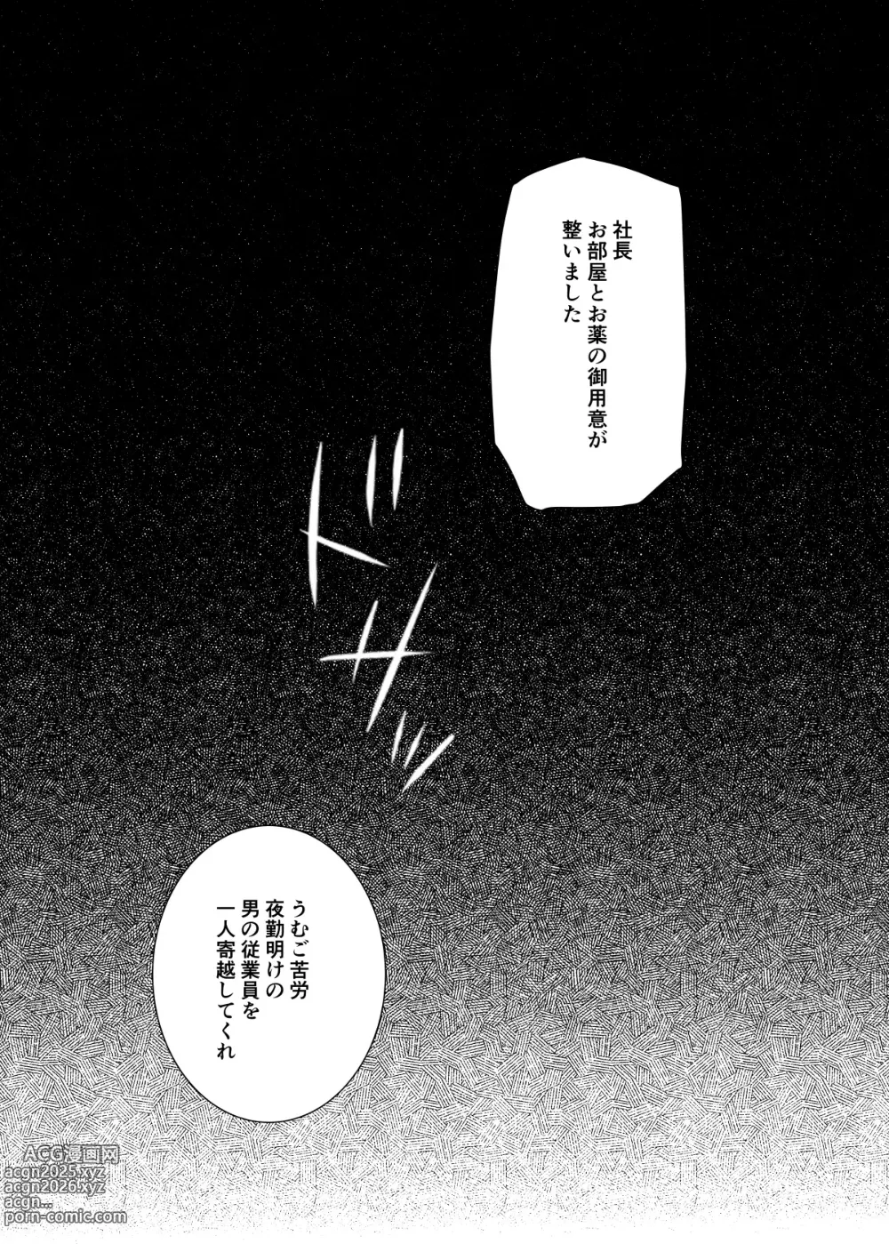 Page 5 of doujinshi Akogare no Josei (Sensei) wa Chikan Densha de Choukyouzumi Deshita Itsuwari no ian ryokō saishūbi