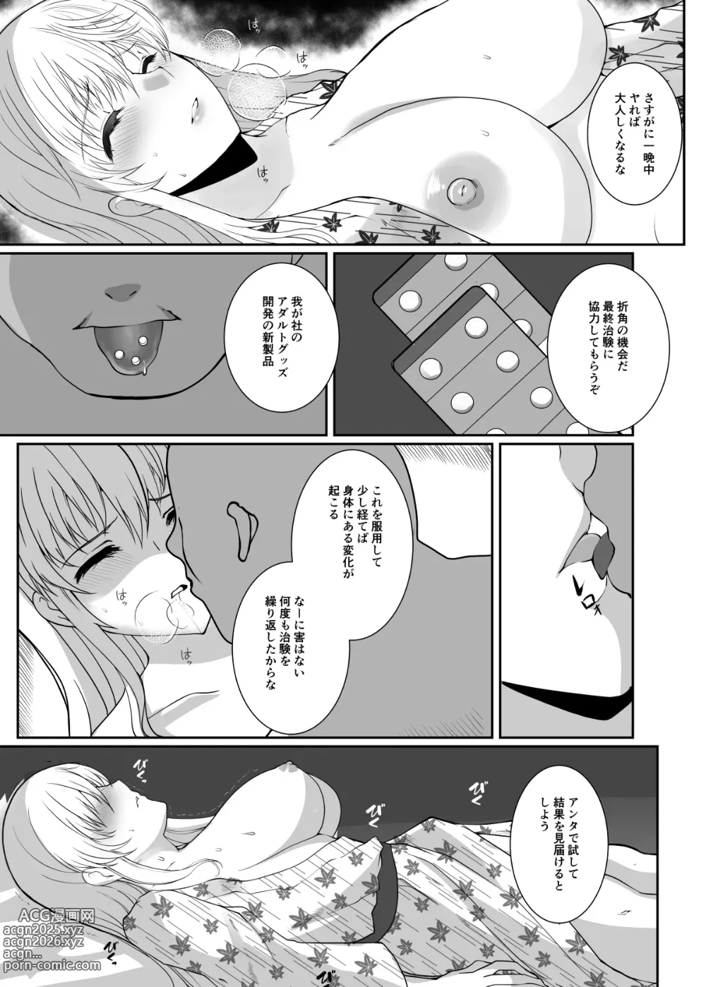 Page 6 of doujinshi Akogare no Josei (Sensei) wa Chikan Densha de Choukyouzumi Deshita Itsuwari no ian ryokō saishūbi