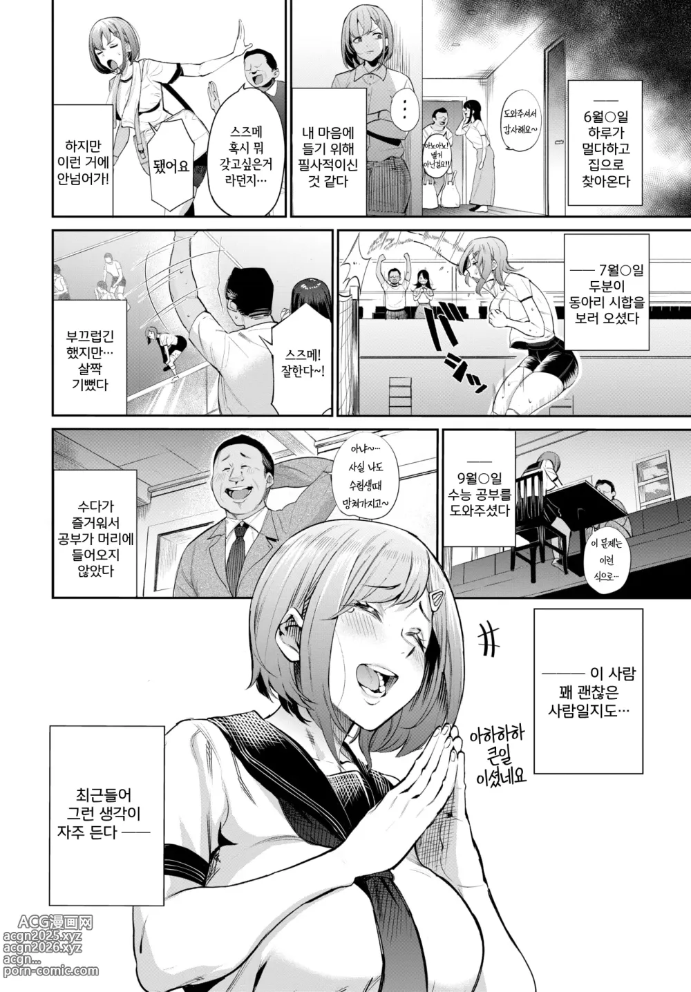 Page 2 of manga 어느 모녀의 기록 ~변태의부일지~