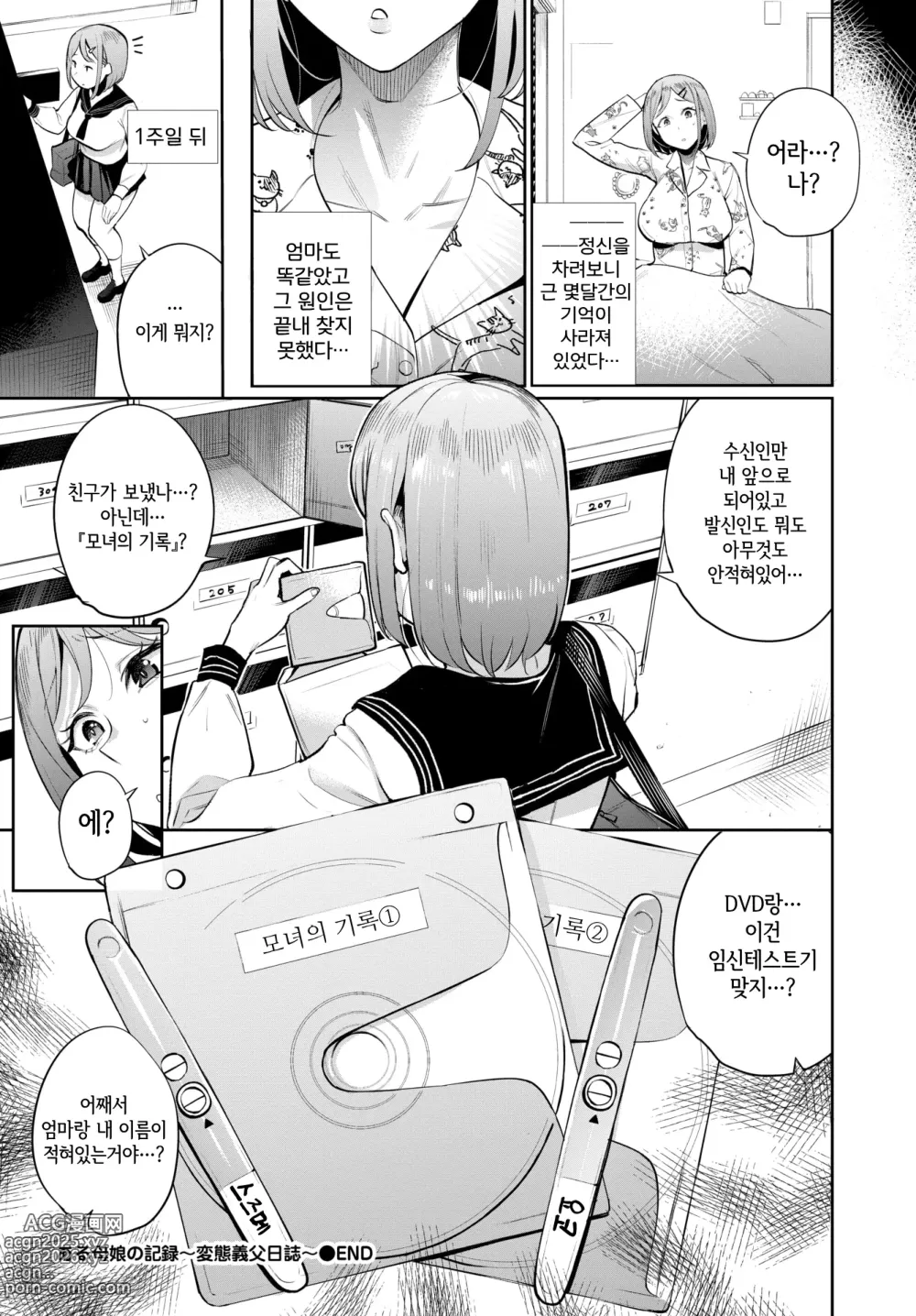 Page 30 of manga 어느 모녀의 기록 ~변태의부일지~