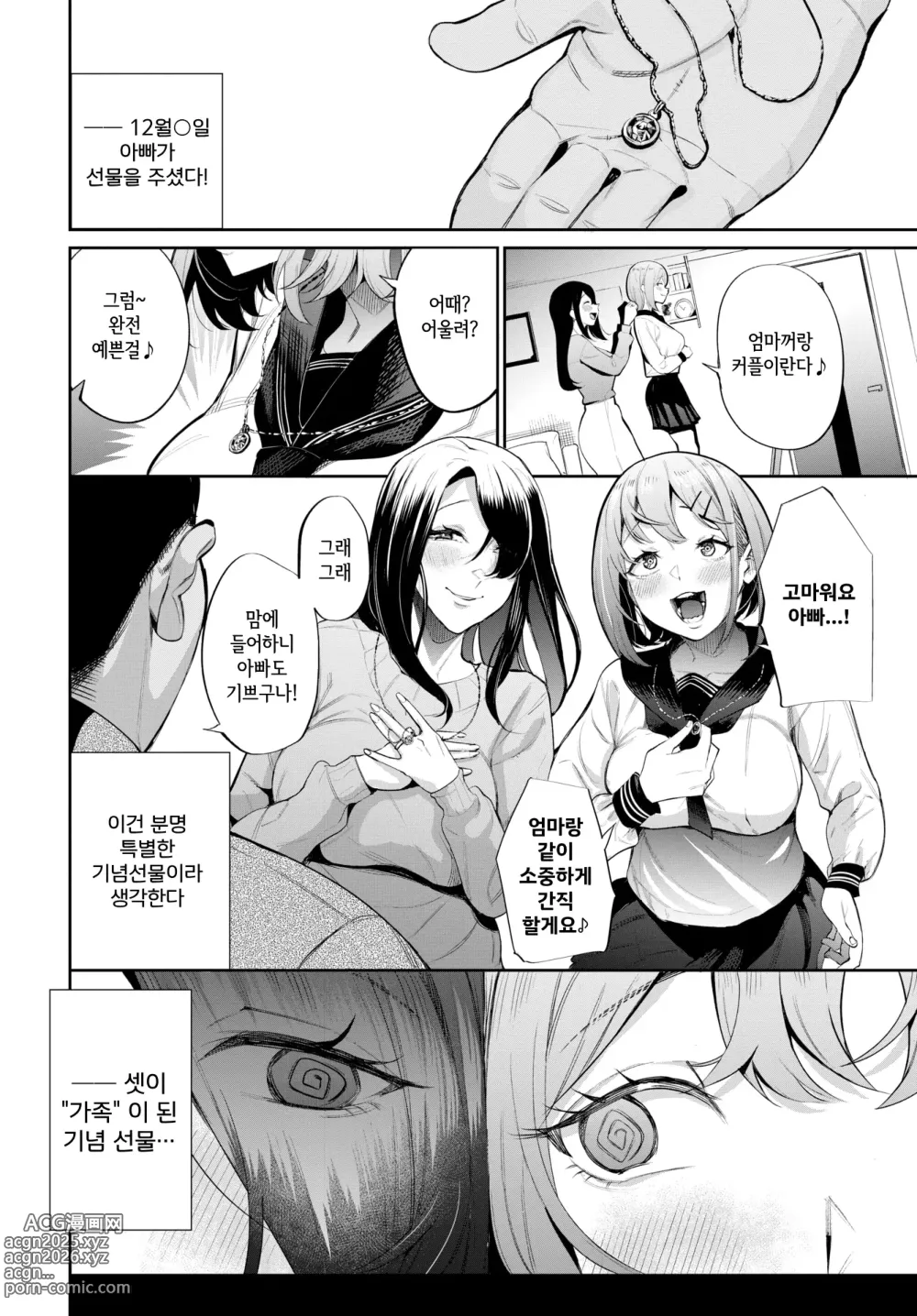 Page 4 of manga 어느 모녀의 기록 ~변태의부일지~