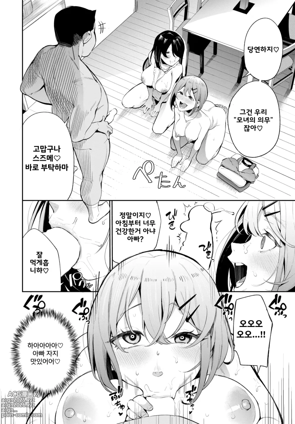 Page 8 of manga 어느 모녀의 기록 ~변태의부일지~