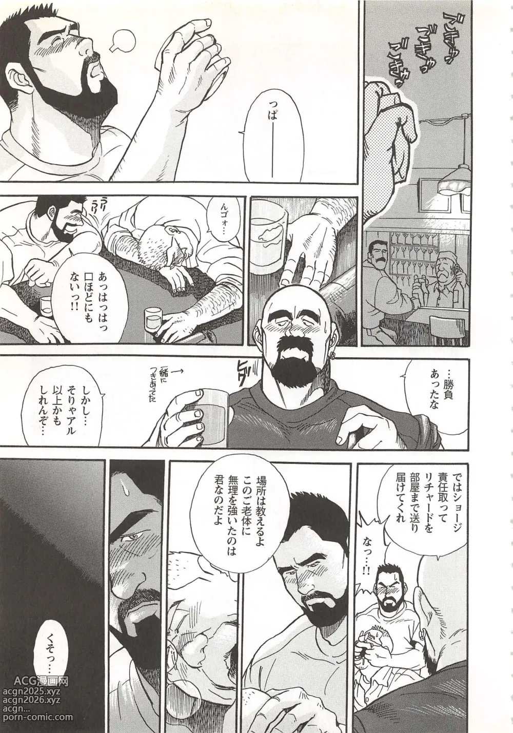 Page 16 of manga The Bear Detectives